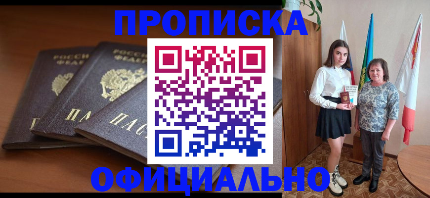 прописка законно в Тверской области